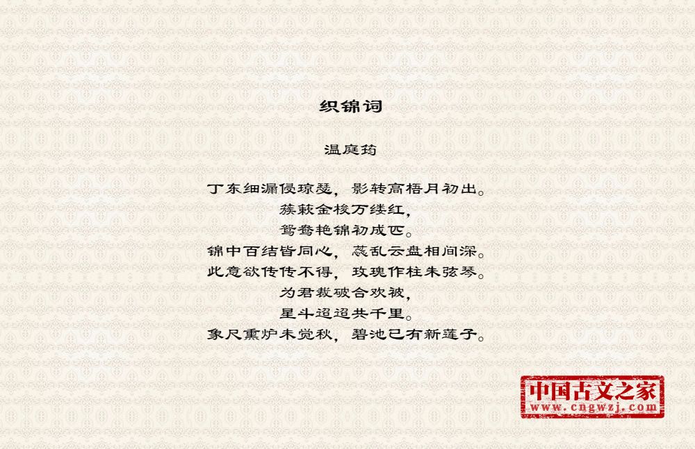 织锦词