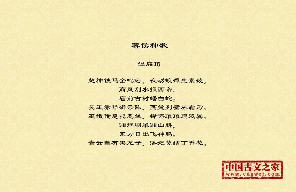 蒋侯神歌