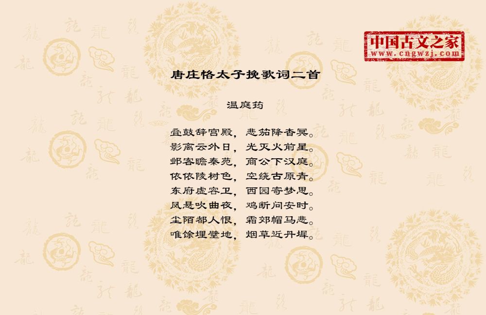 唐庄恪太子挽歌词二首