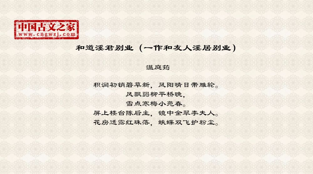 和道溪君别业（一作和友人溪居别业）