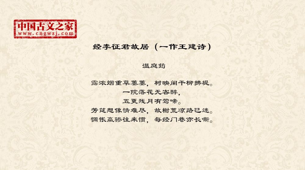 经李征君故居（一作王建诗）