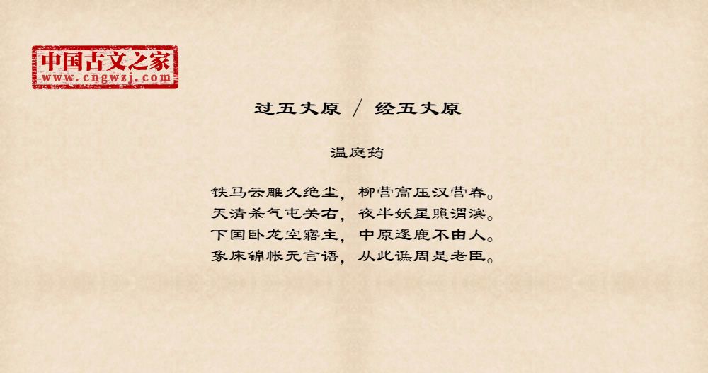 过五丈原 / 经五丈原