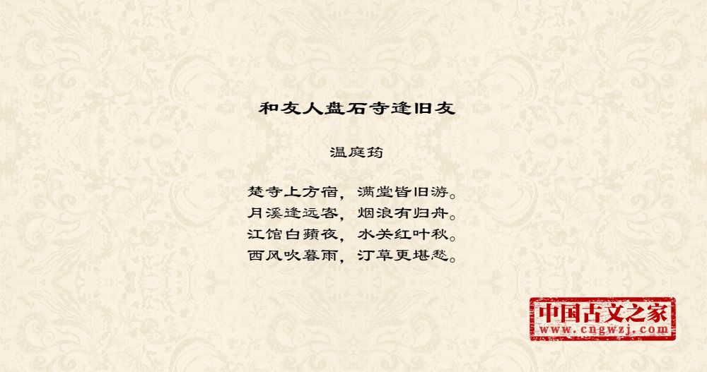 和友人盘石寺逢旧友