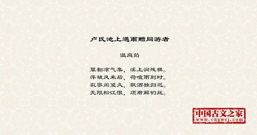 卢氏池上遇雨赠同游者