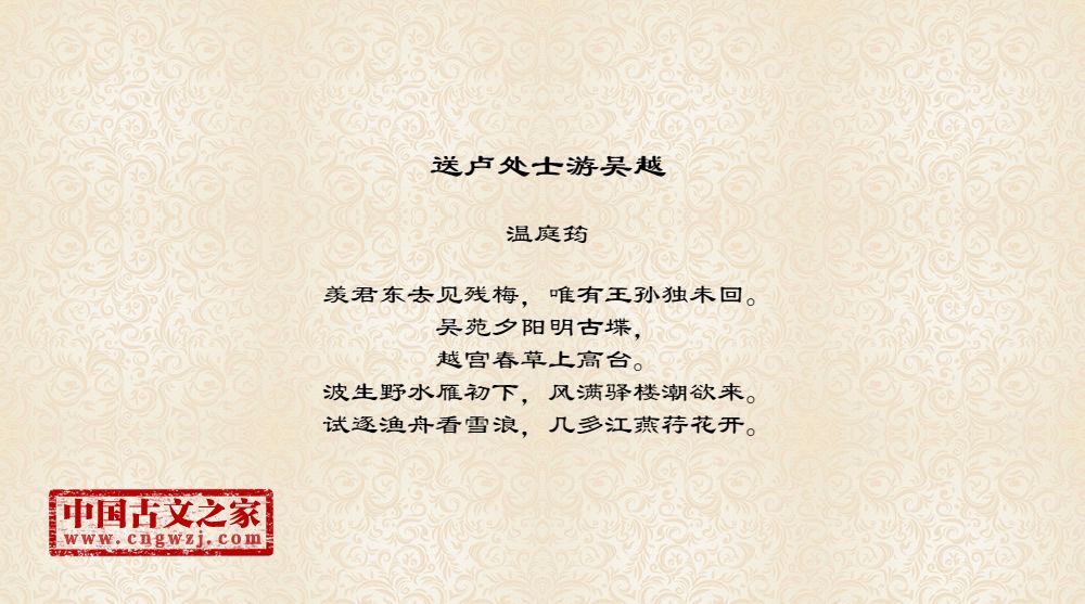 送卢处士游吴越