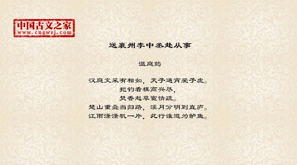 送襄州李中丞赴从事