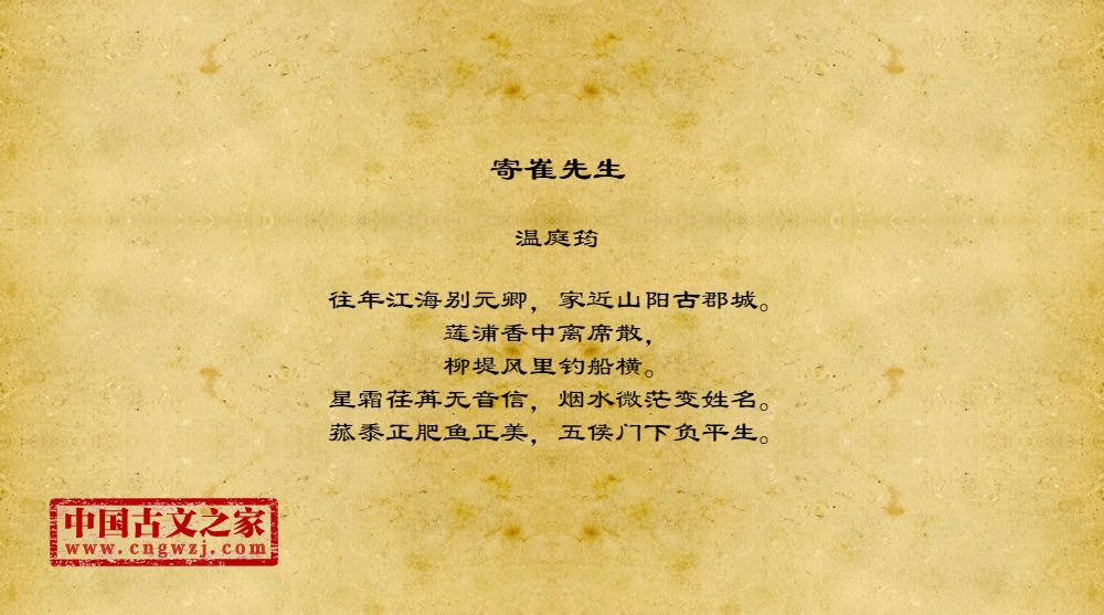 寄崔先生