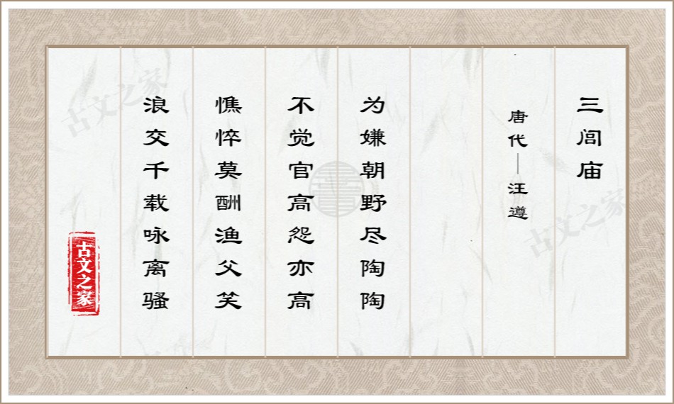 三闾庙