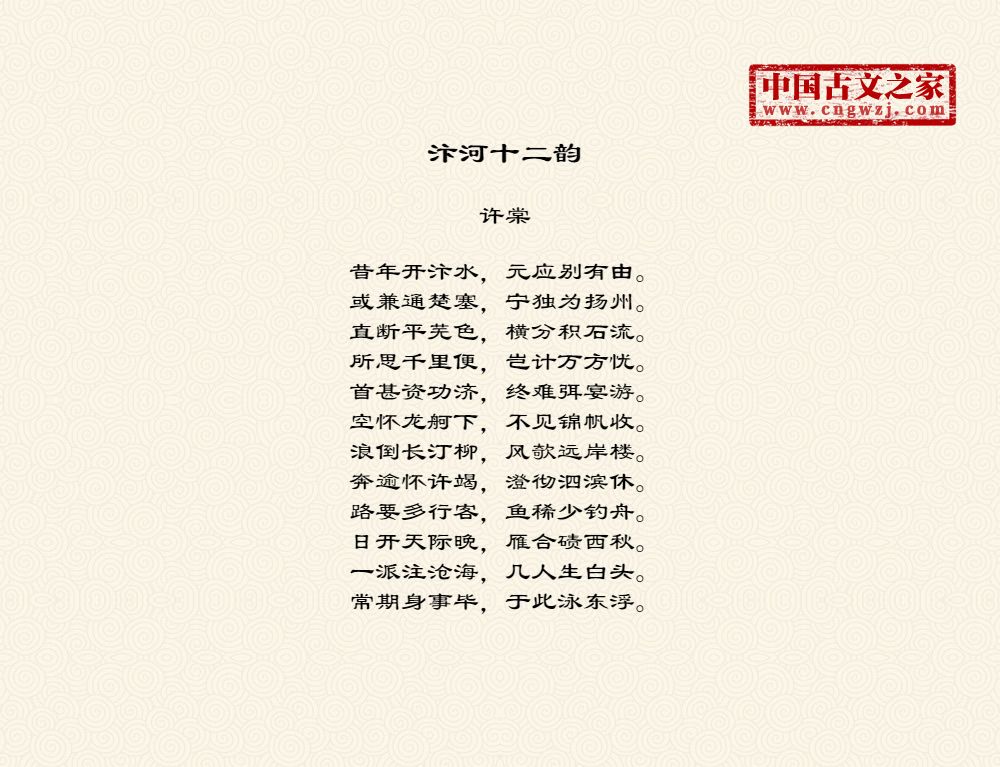 汴河十二韵