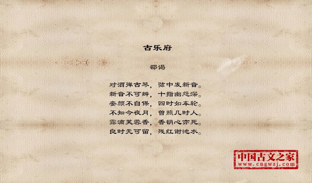 古乐府