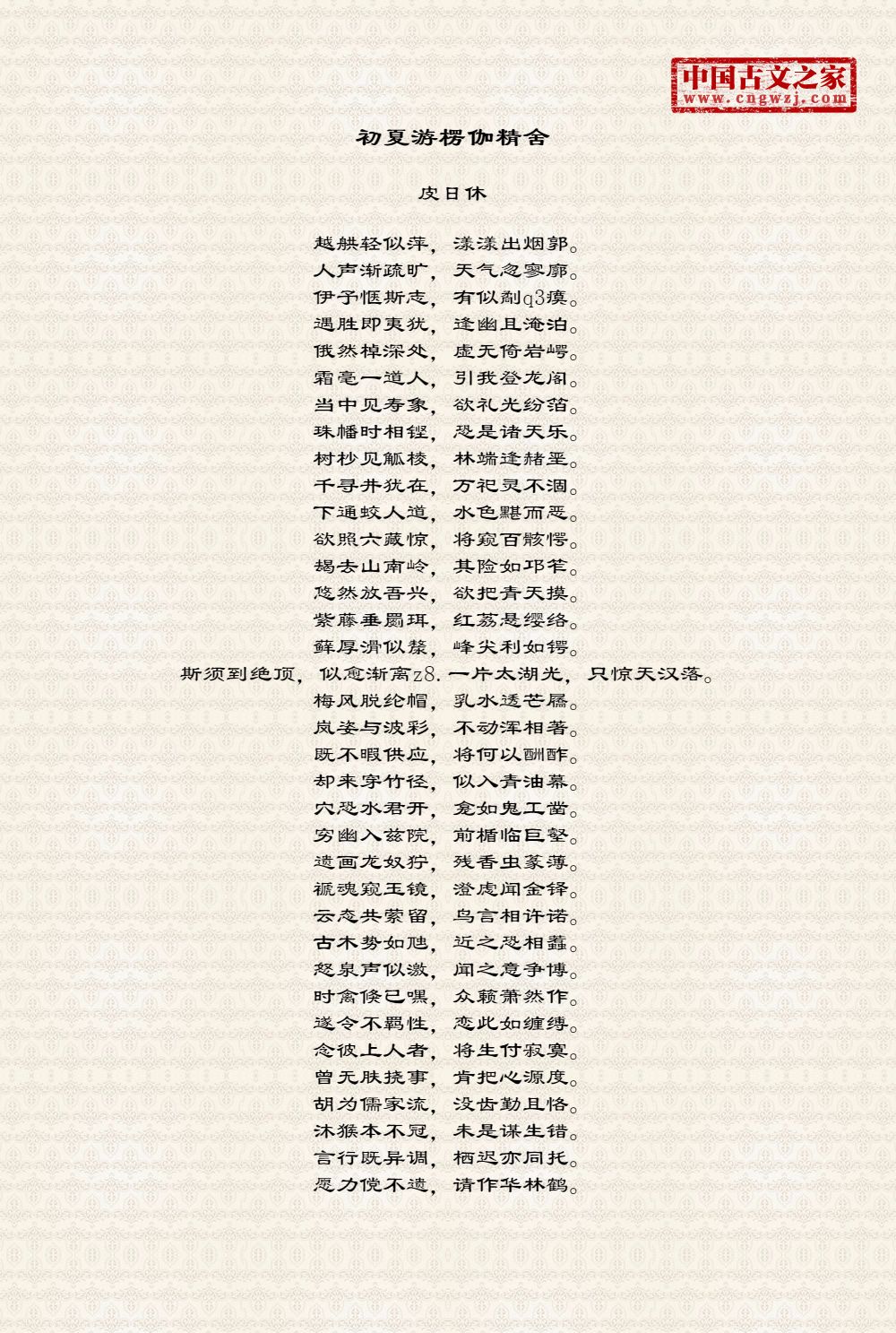 初夏游楞伽精舍