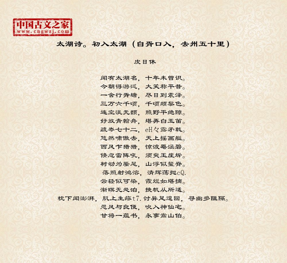 太湖诗。初入太湖（自胥口入，去州五十里）