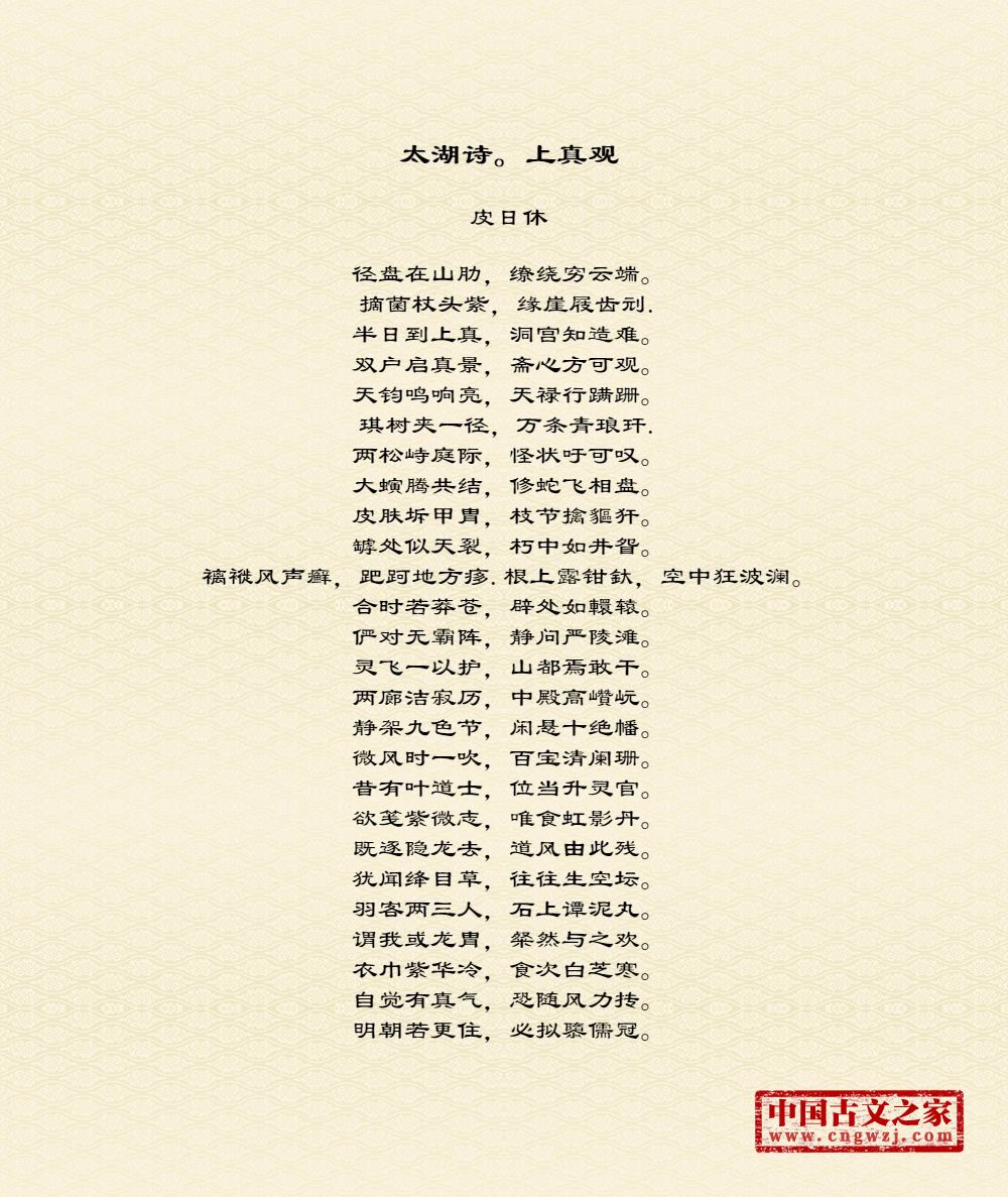 太湖诗。上真观