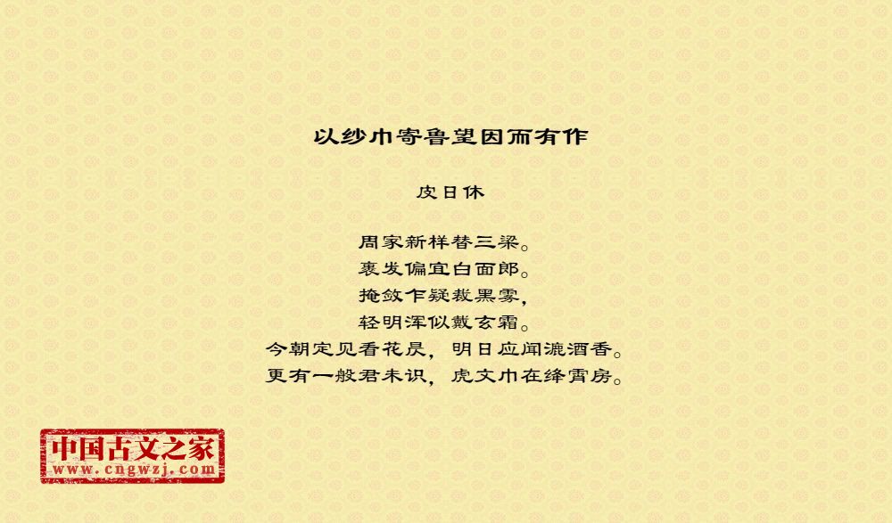 以纱巾寄鲁望因而有作