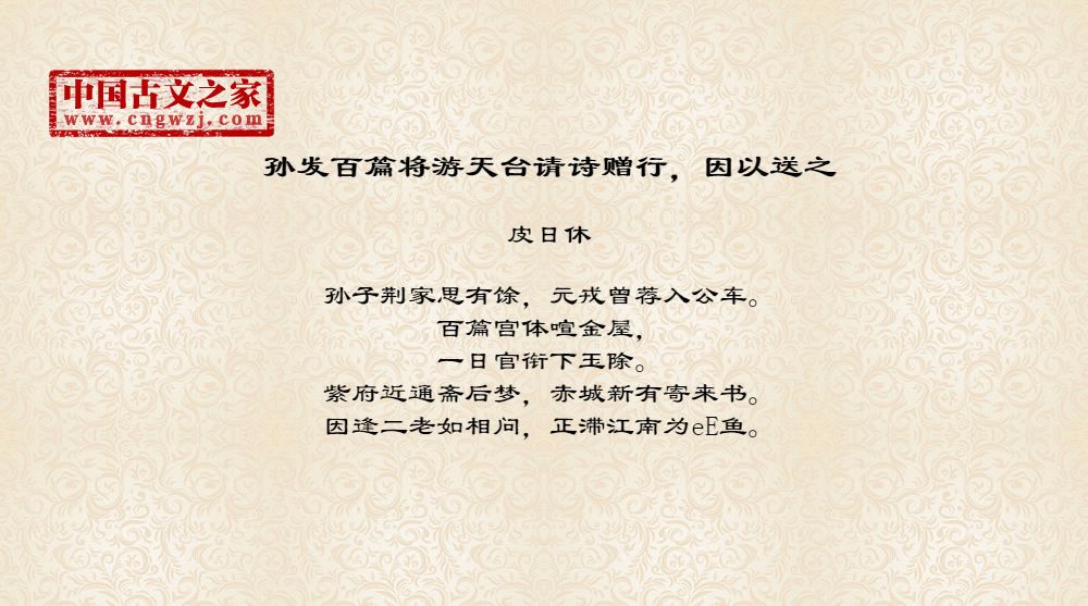 孙发百篇将游天台请诗赠行，因以送之
