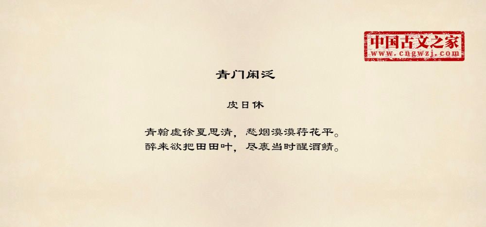 青门闲泛