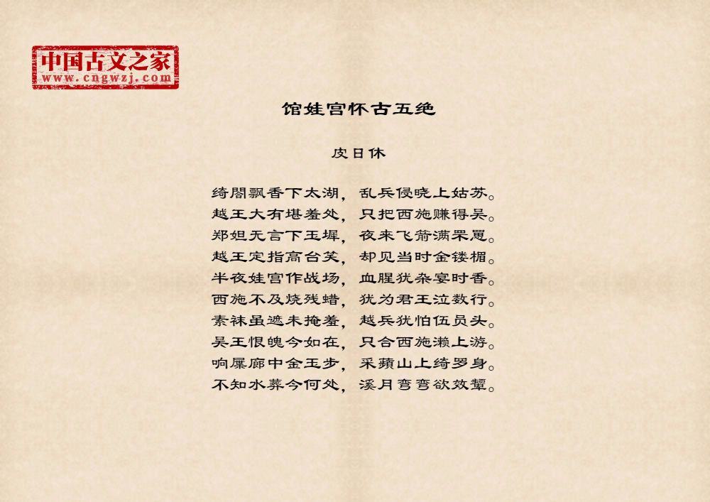 馆娃宫怀古五绝