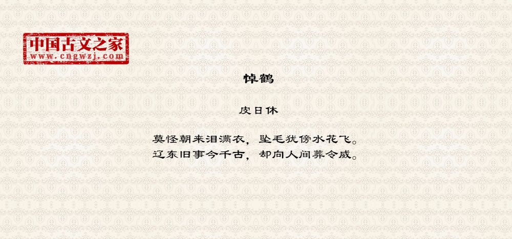 悼鹤