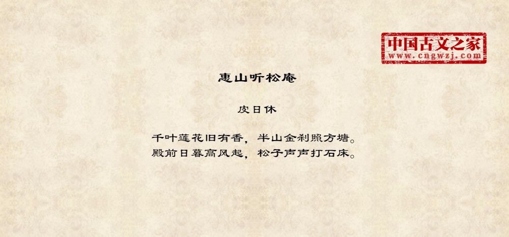 惠山听松庵