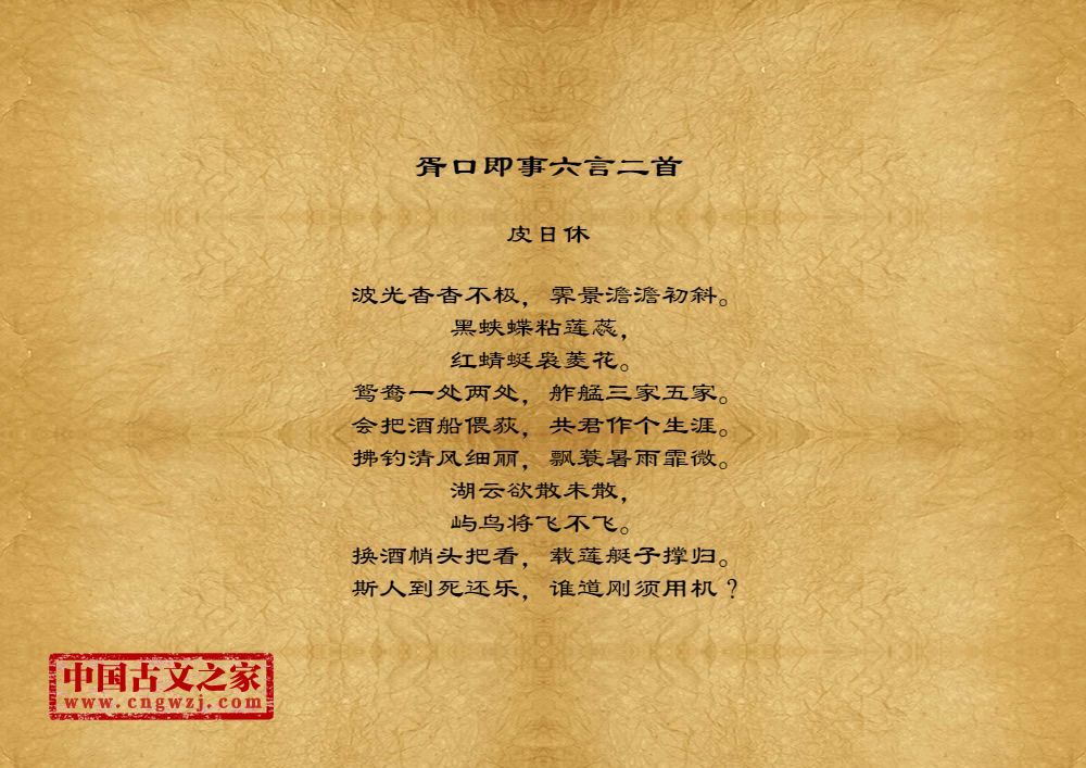 胥口即事六言二首
