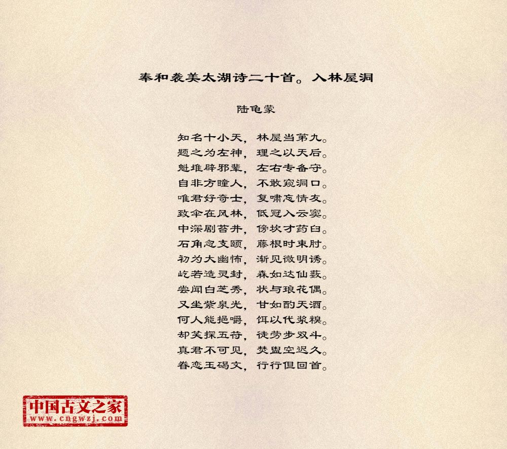 奉和袭美太湖诗二十首。入林屋洞