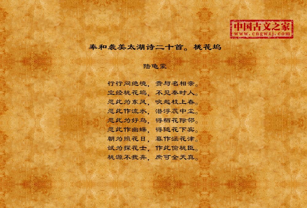 奉和袭美太湖诗二十首。桃花坞