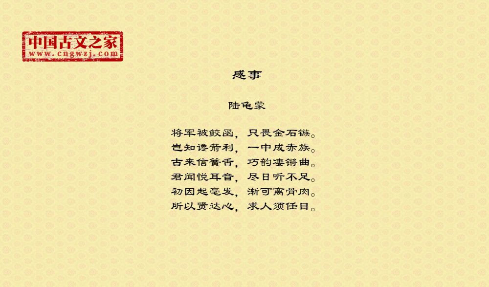 感事
