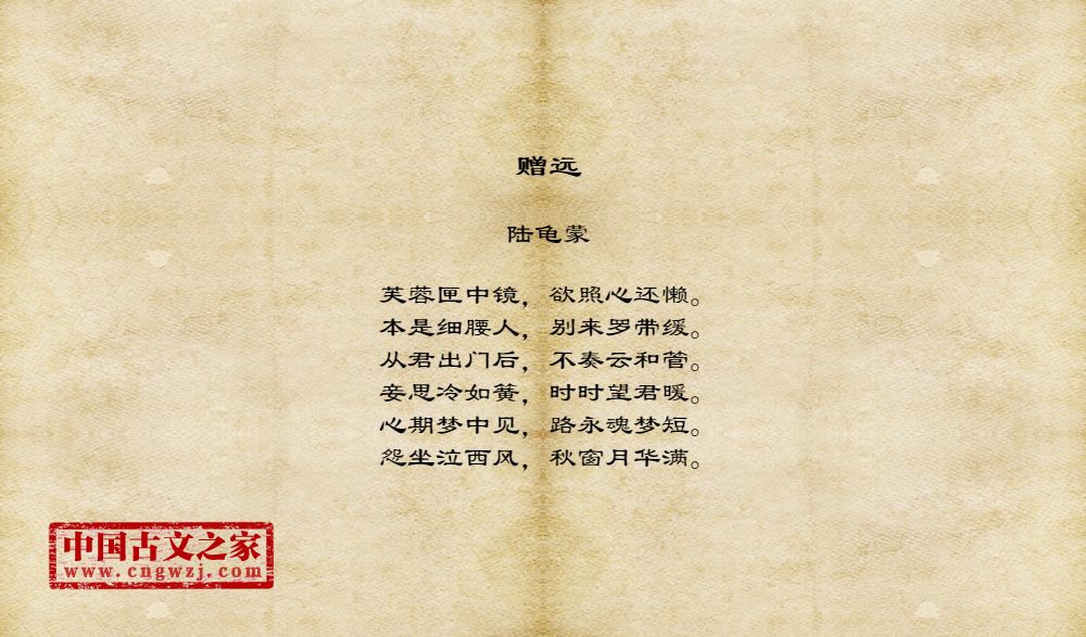 赠远