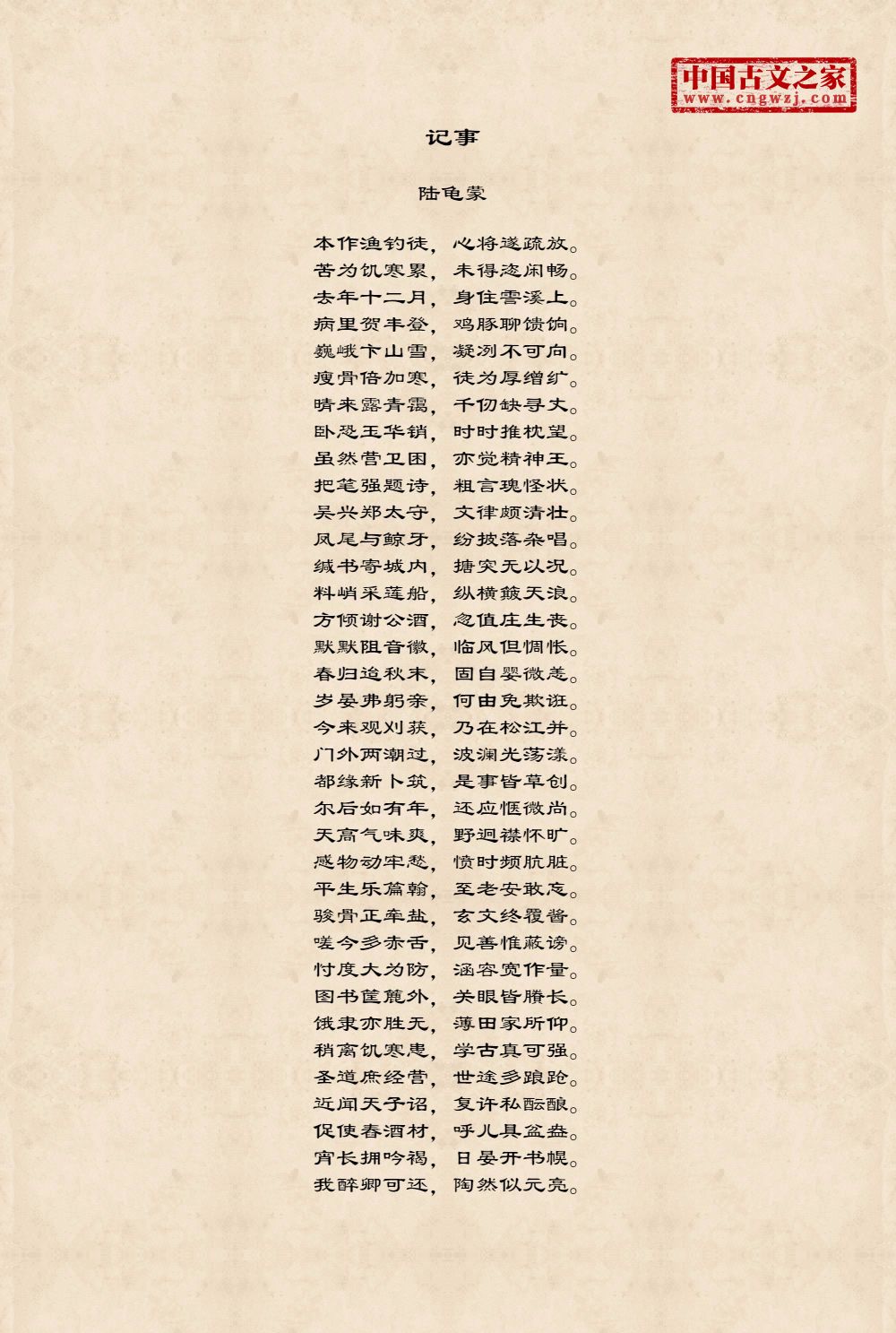 记事