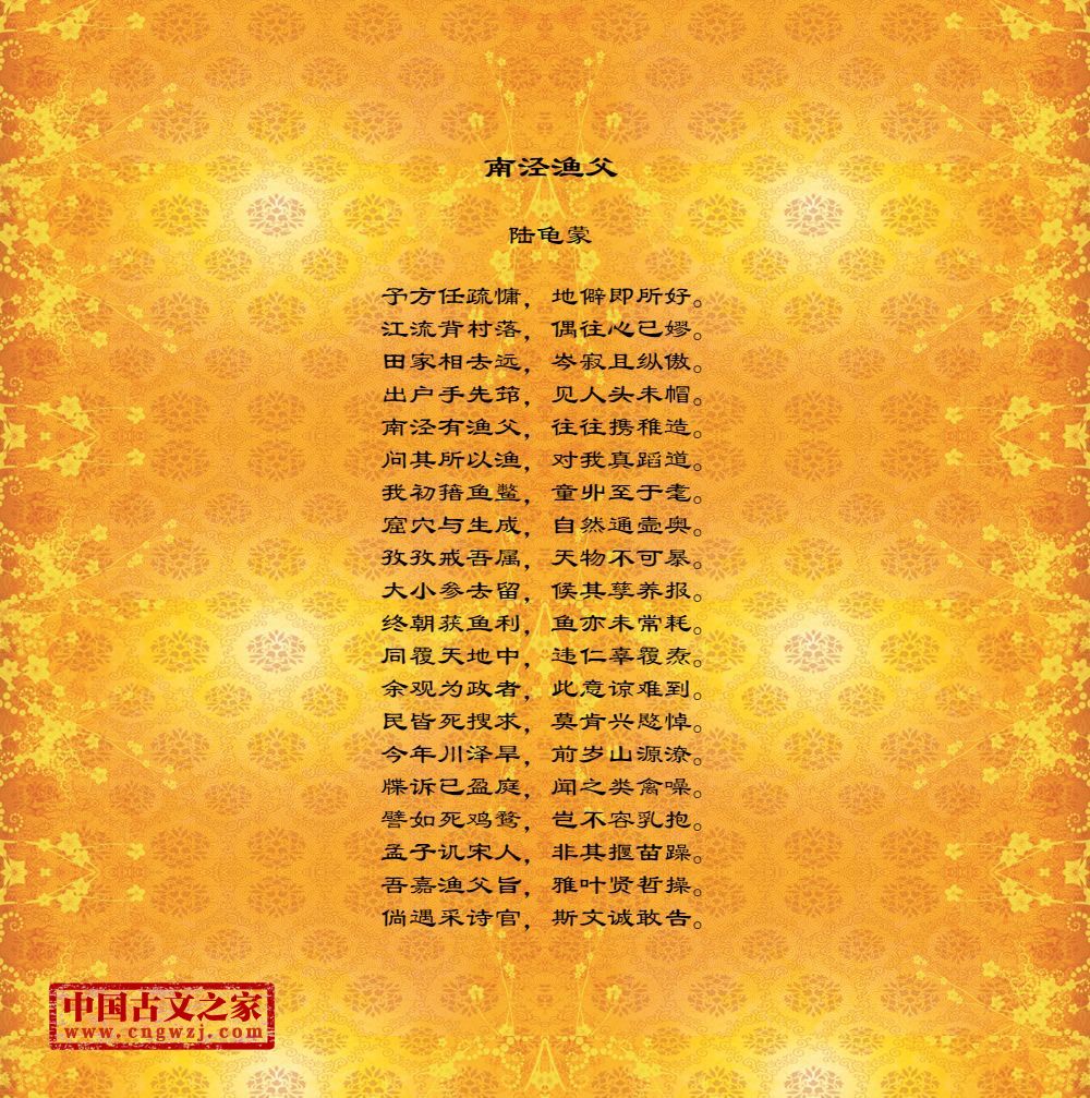 南泾渔父