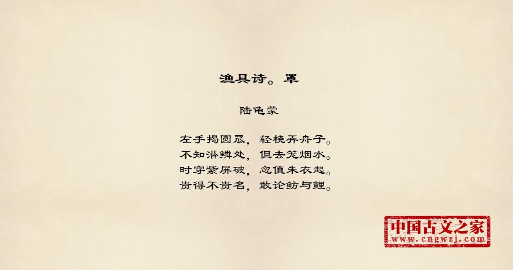 渔具诗。罩