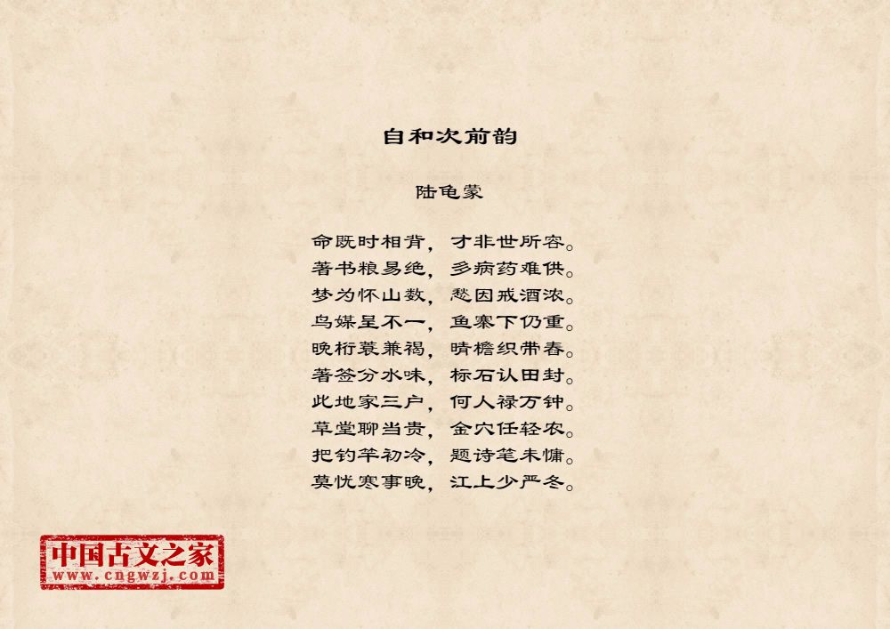 自和次前韵