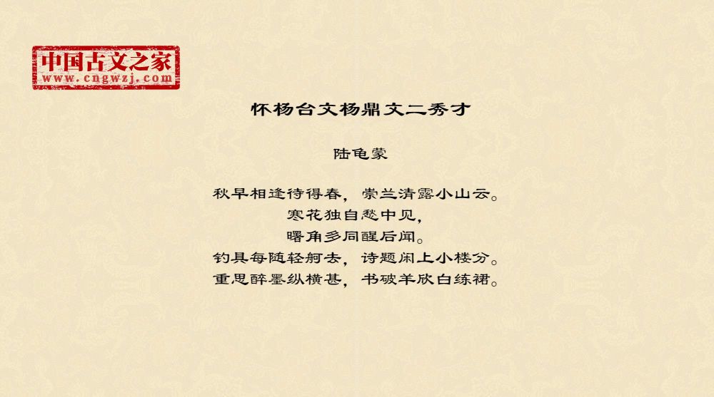 怀杨台文杨鼎文二秀才