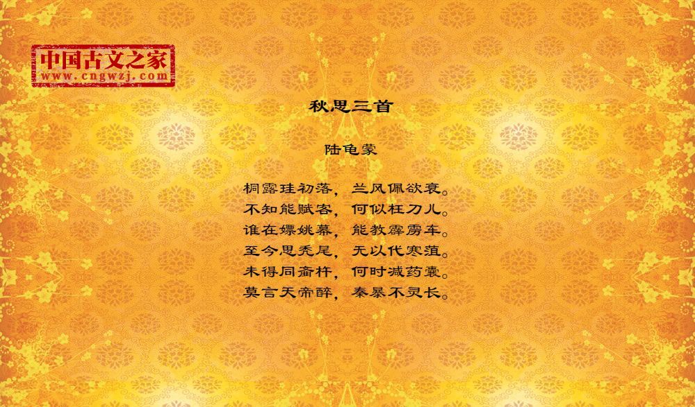 秋思三首