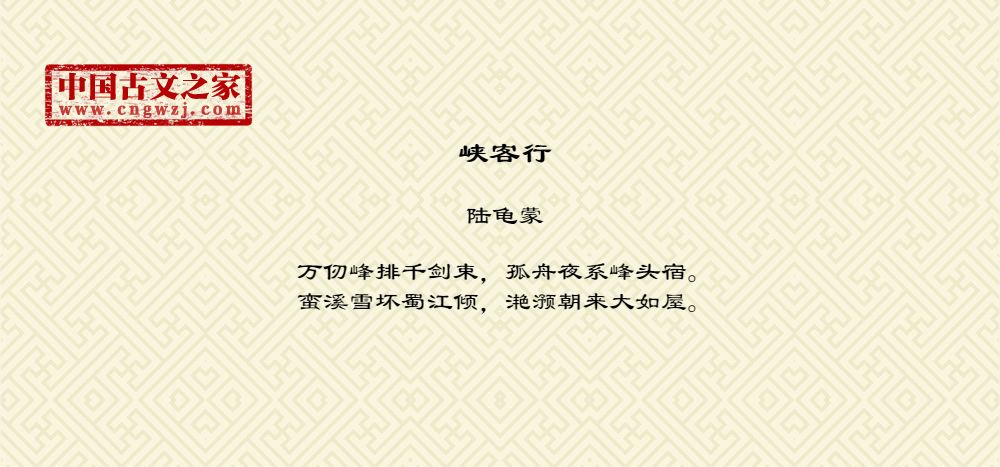 峡客行