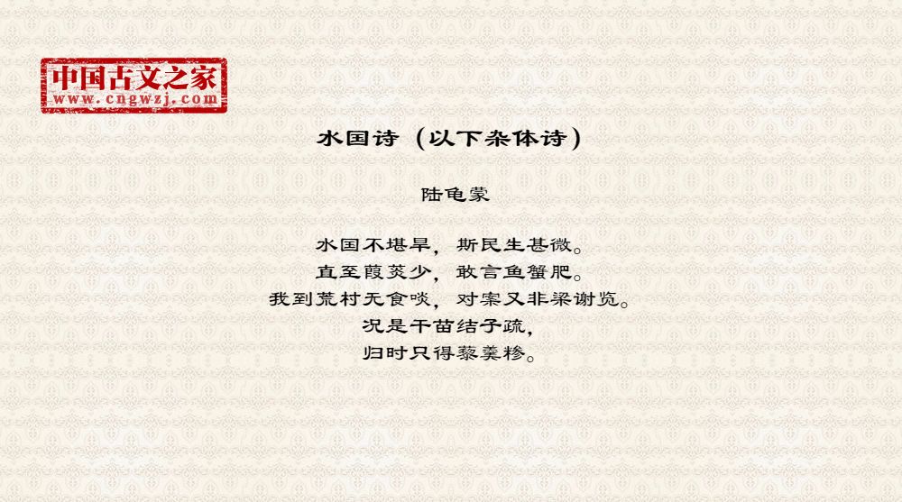 水国诗（以下杂体诗）