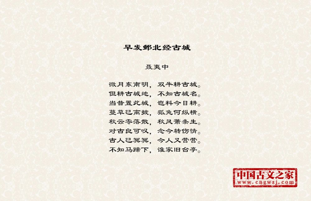 早发邺北经古城