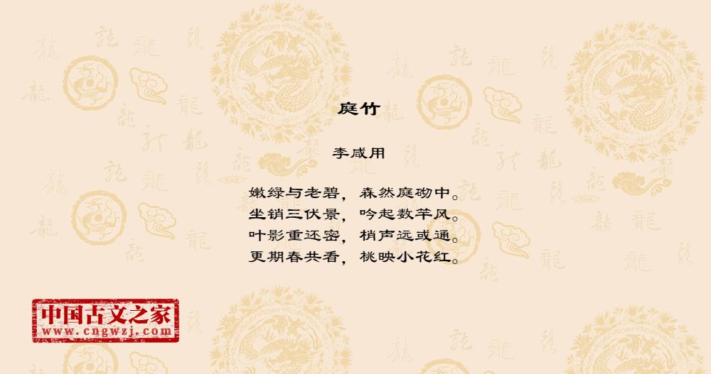 庭竹