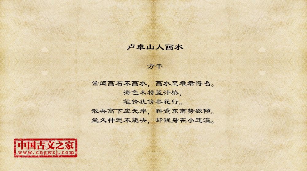 卢卓山人画水