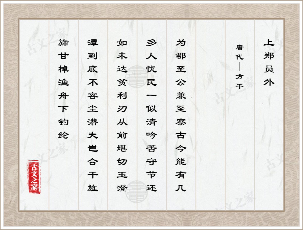 上郑员外