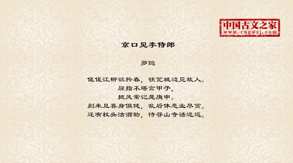 京口见李侍郎