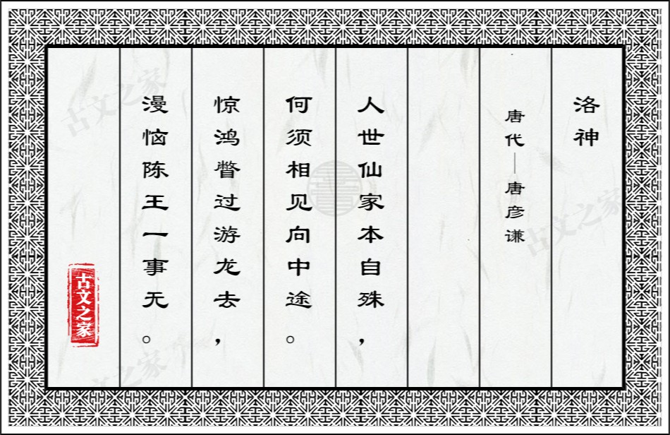 洛神