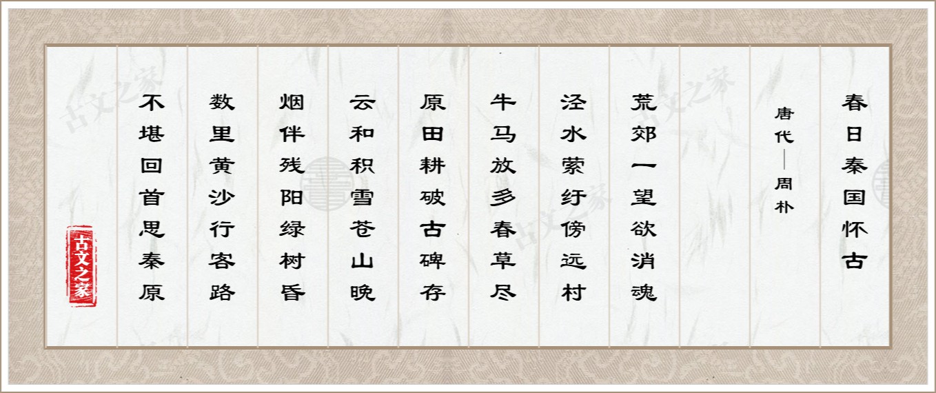 春日秦国怀古