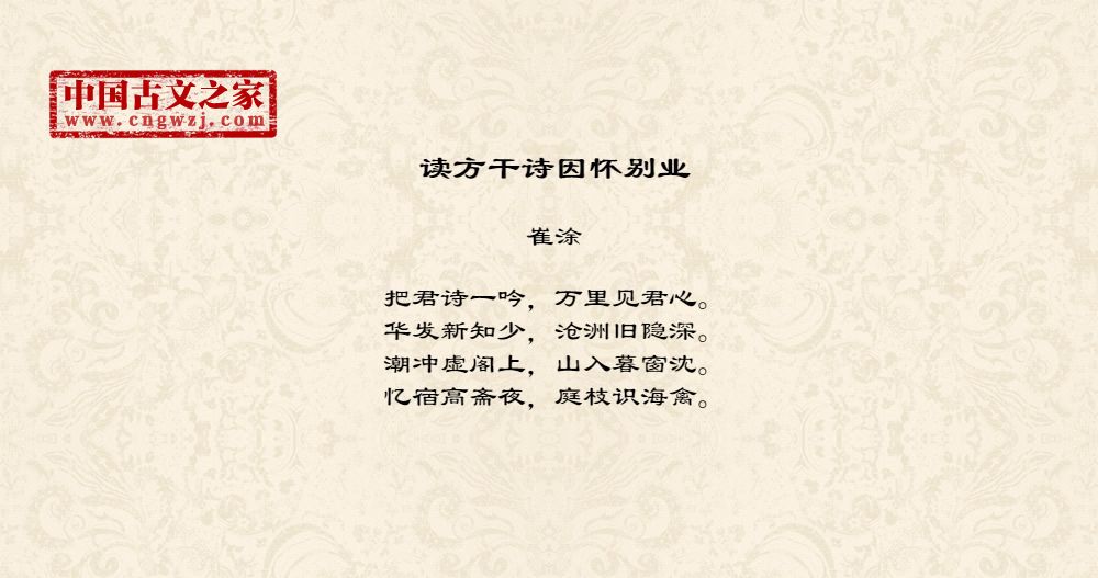 读方干诗因怀别业