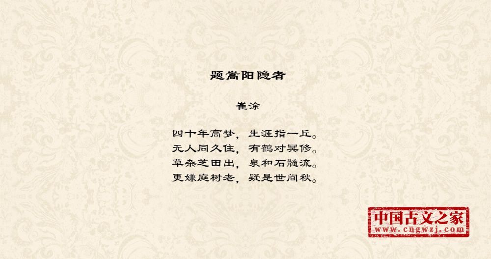 题嵩阳隐者