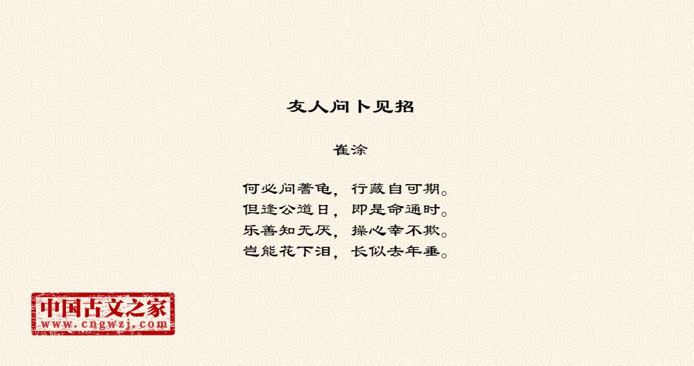 友人问卜见招