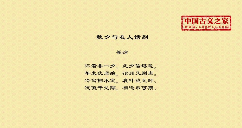 秋夕与友人话别