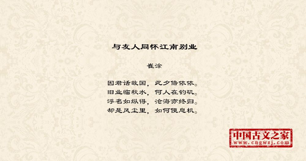 与友人同怀江南别业