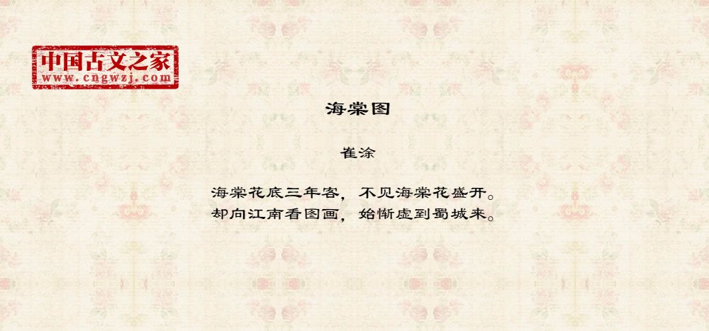 海棠图