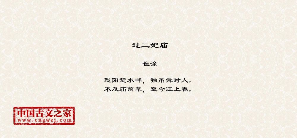 过二妃庙